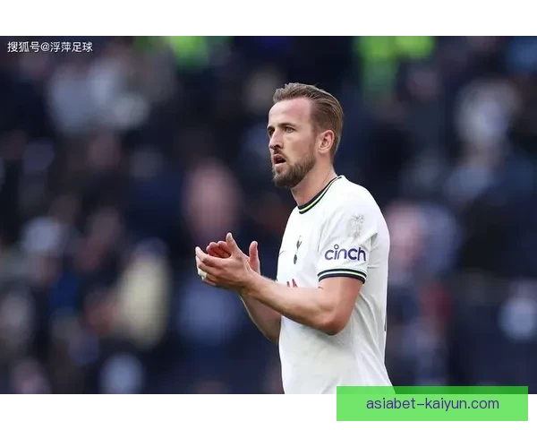 哈里·凯恩近期伤停记录分析及其对球队影响显著