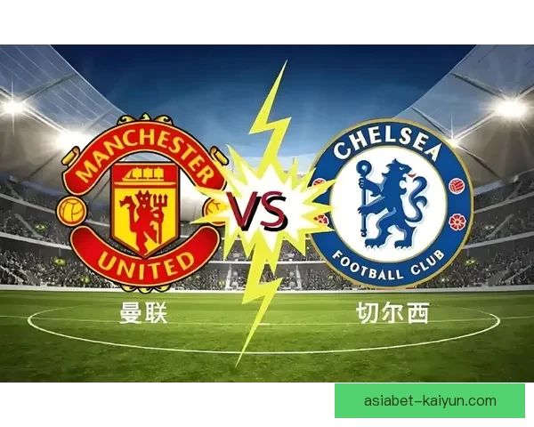 切尔西战术体系解析：近期表现稳健，如何推动球队竞争力增强